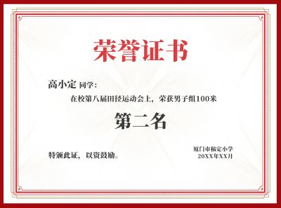 证件证书样本5